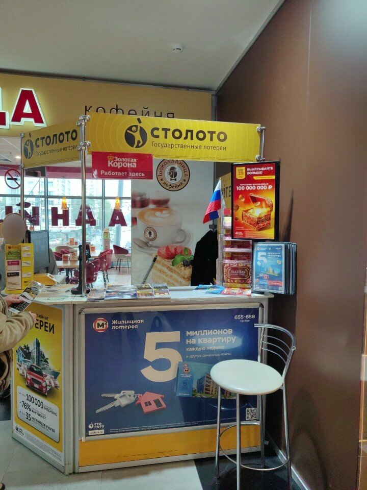Lottery Stoloto, Moscow, photo