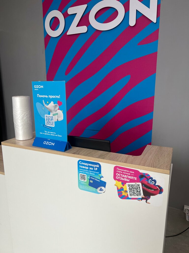 Point of delivery Ozon, Republic of Tatarstan, photo