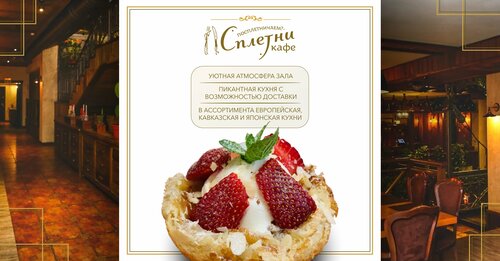 Kafe Spletni, Nalchik, foto