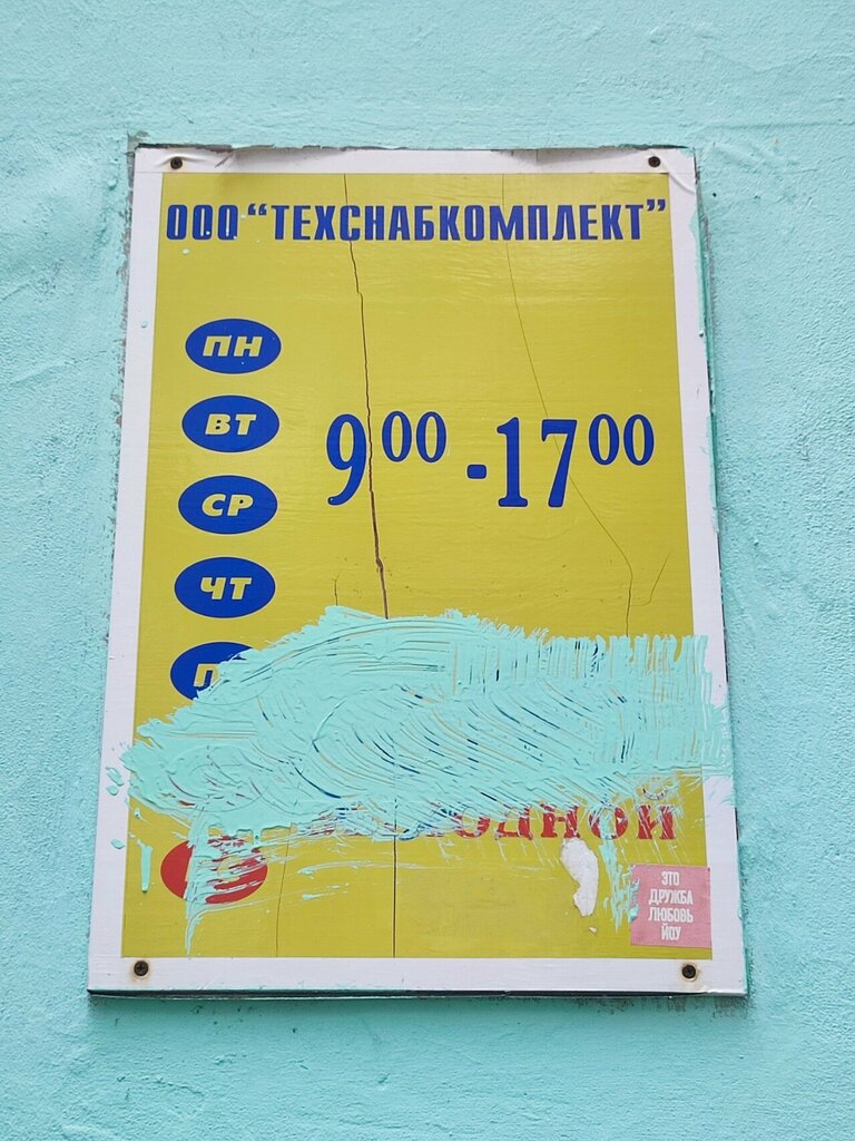 Welding equipment and materials Tekhsnabkomplekt, Perm, photo