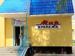 Mir Krepezha (Savieckaja Street, 105), hardware store