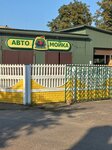 Омега Престиж (vulica Rozy Liuksiemburh, 75), car wash
