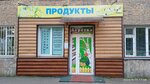 Берёзка (Vokzalnaya Street, 19), grocery