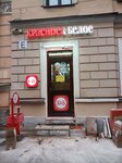 Krasnoe&Beloe (Zverinskaya Street, 5), grocery