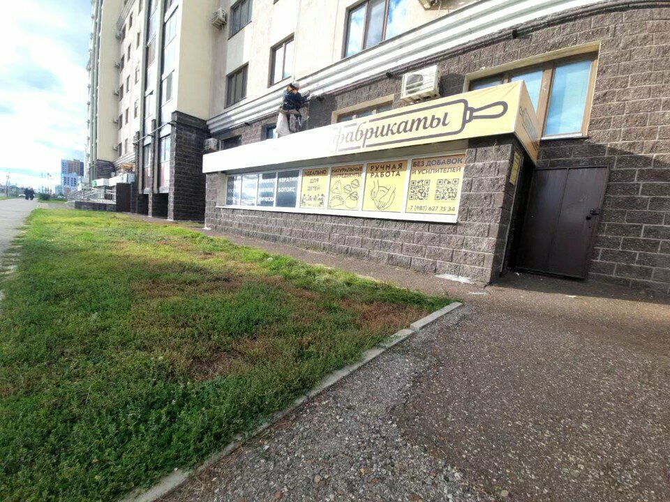 Продукты глубокой заморозки Сытый день, Стерлитамак, фото