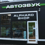 Alphard Shop (prospekt Lenina, 53), autoacústica