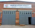 Zavod Atom Plast (Fermerskaya ulitsa, 27), foundry