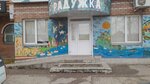 Радужка (Vodopyanova Street, 4), club for children and teenagers