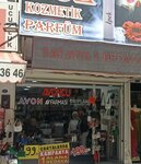 Ece Cosmetics (Gaziantep, Sahinbey, Karatarla Mah., İsmail Say Sok., 7B) ، شركة العطور ومستحضرات التجميل