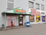 Старт 33 (Moskovskoye Highway, 5) ، متجر قطع غيار ولوازم السيارات