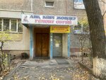 Shoe repair (Vladimir Radostovets Street, 4) ، تصليح الأحذية