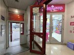 Podruzhka (Lyublinskaya Street, 165к2) ، متجر بيع العطور ومستحضرات التجميل