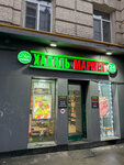 Халяль Маркет (Gruzinsky Val Street, 26с1), tienda de productos