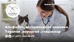 AlfaVet (Leninskiy Avenue, 18) ، عيادة بيطرية