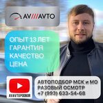 Av/avto автоподбор (Kutuzovsky Avenue, 36с3), selección automática