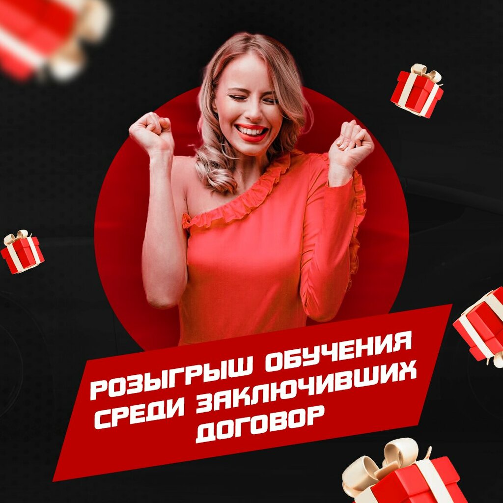 Автошкола Вектор, Новокузнецк, фото