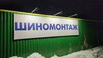Шинсервис (Svobody Street, 102), tire service