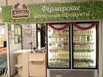 U kazhdogo svoya derevnya (Pushkina Street, 4), dairy products shop