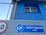 Химцентр (Volgogradskaya ulitsa, 49Б), autocosmetics, auto chemical goods