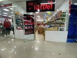 Продукты из Китая (ulitsa Baltakhinova, 15) ، محل بقالة