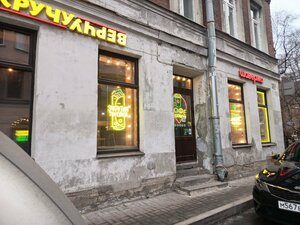 KruchuVerchu (Pionerskaya Street, 37), comida rápida