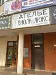Виола люкс (ulitsa Tyulyayeva, 4/1), taller de sastrería
