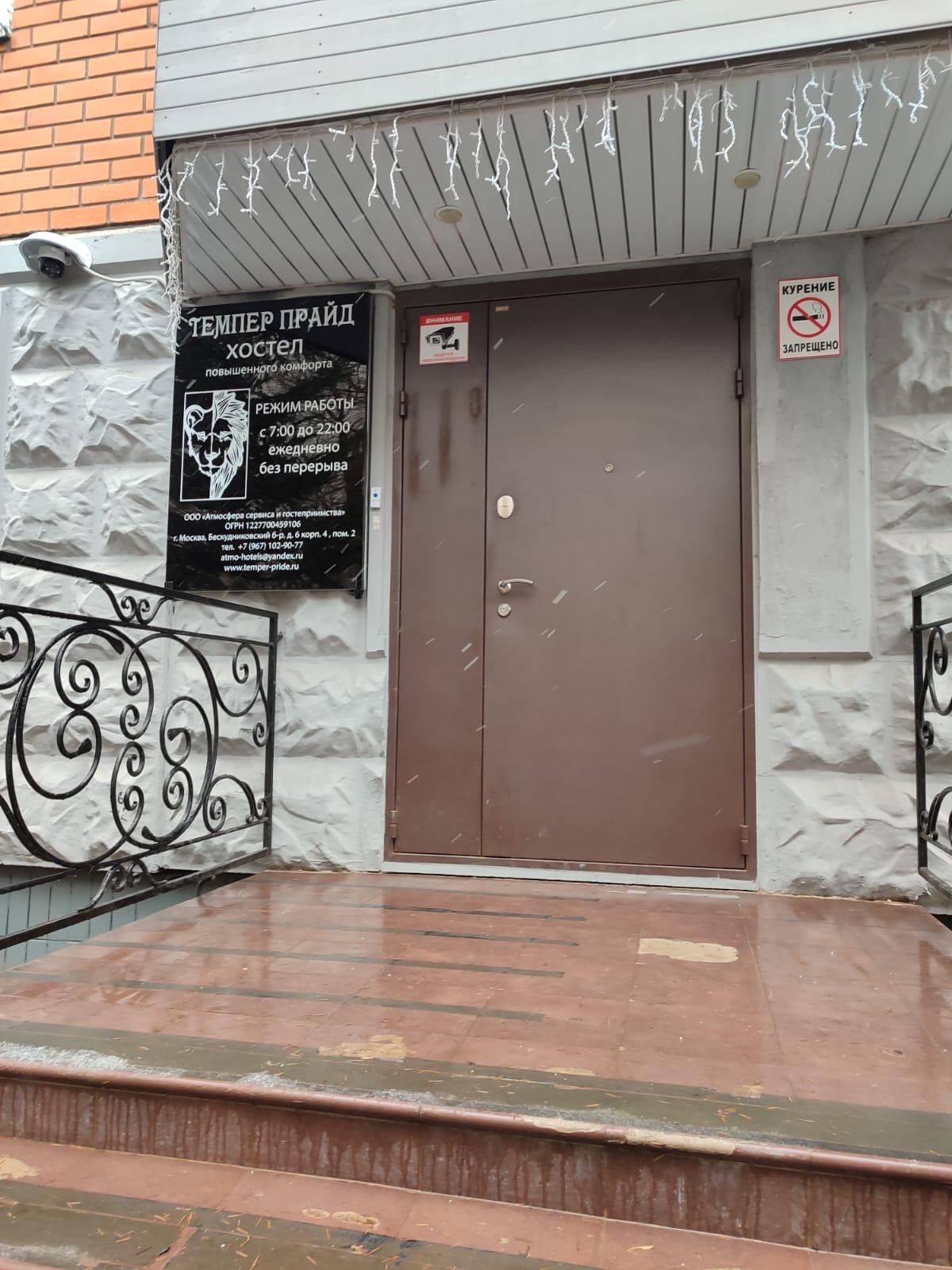 Фото Темпер Прайд