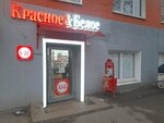 Krasnoe&Beloe (ulitsa Shukhova, 7) ، محل بقالة