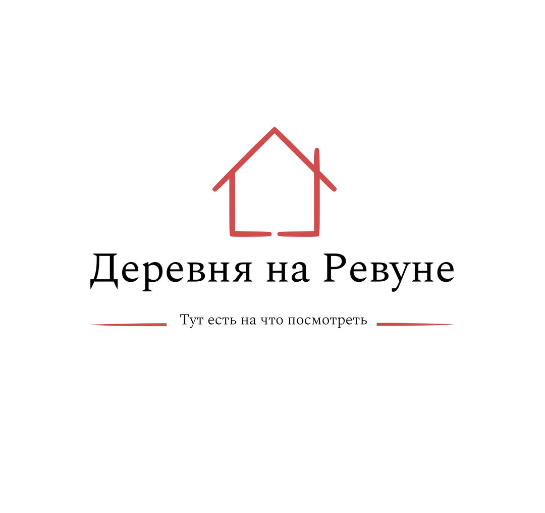Фото Деревня на Ревуне