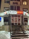RaDa Kids (Abay Avenue, 155) ، متجر للأطفال