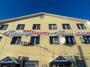Гавань