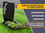 Центр изготовления памятников (Sevastopol, rayon Severnaya Storona), producción de monumentos y lápidas