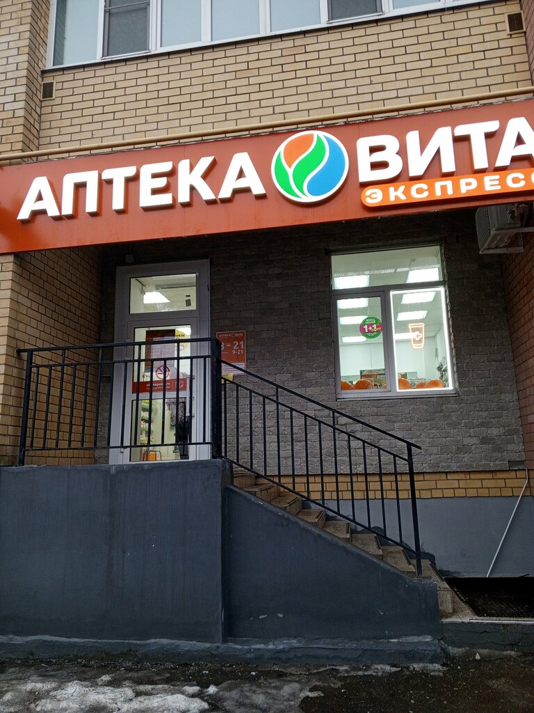 Аптека Вита Экспресс, Кострома, фото