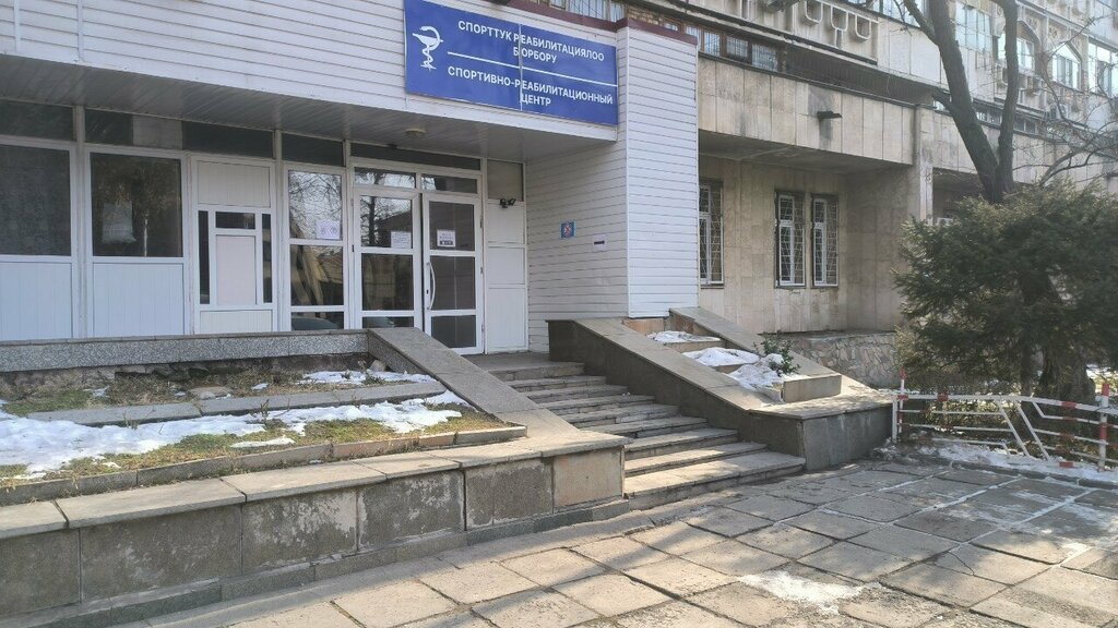 Diagnostic center Центр медико-консультативных услуг и спортивной медицины, Bishkek, photo