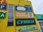 Саня (Mayakovskogo Street, 40), tienda de ropa para niños