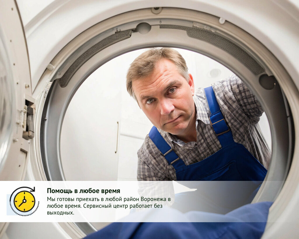 Appliance repair Рядом мастер, Voronezh, photo