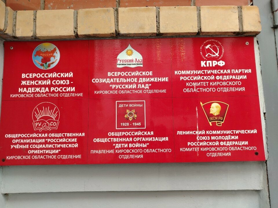 Community organization Kirovskoye regionalnoye otdeleniye Deti voyny, Kirov, photo