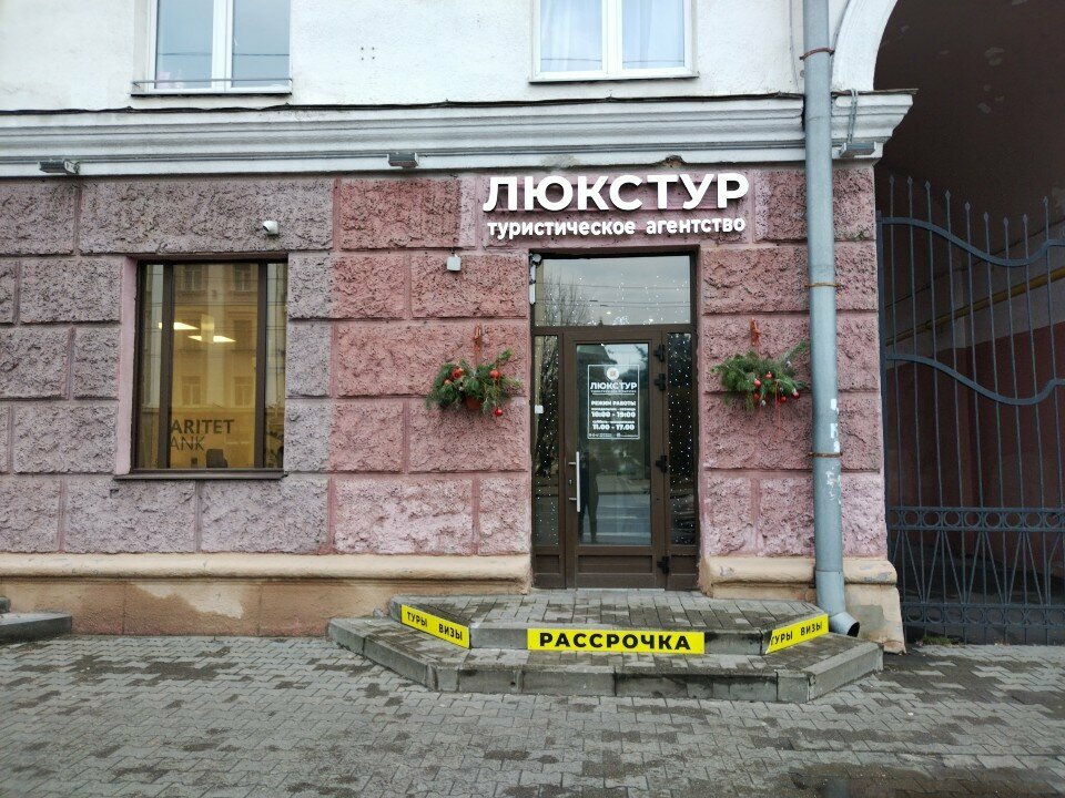 Travel agency Luxtour, Mogilev, photo