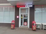 Krasnoe&Beloe (Sadovy Drive, 9к1), grocery