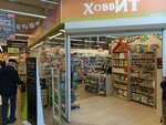 Khobbit (9 Aprelya Street, 9), toys and games