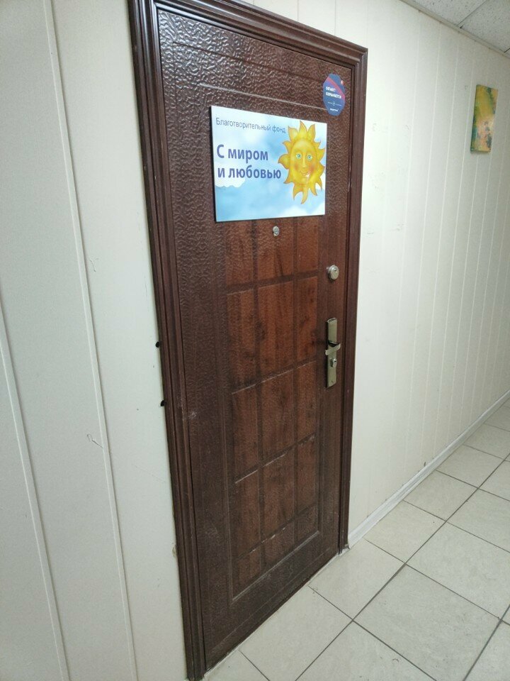 Xeyriyyə fondu S mirom i lyubovyu, Yekaterinburq, foto