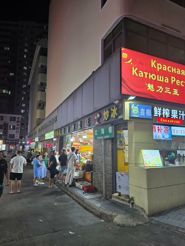 Restaurant У Лины, Sanya, photo