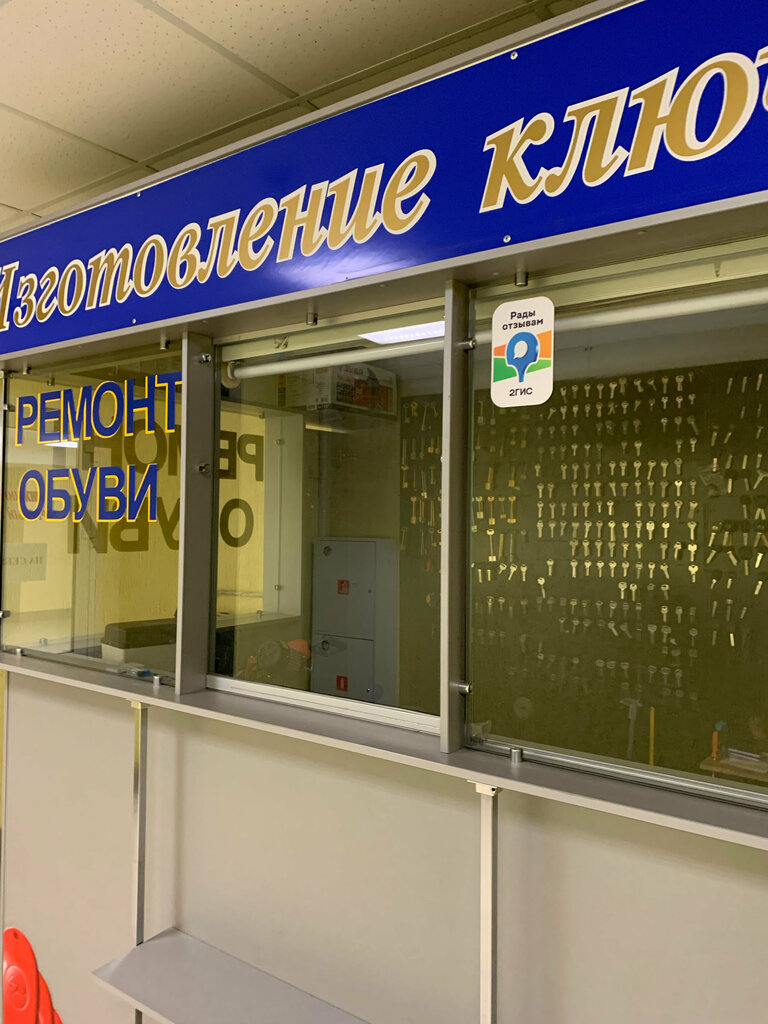 Shoes repair Мастерская по ремонту обуви и изготовлению ключей, Barnaul, photo