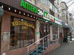 Hozyayushka (Baizakov Street, 223), tienda de artículos para el hogar y productos químicos domésticos