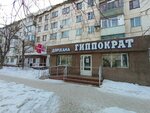 Гиппократ (Petrov kóshesi, 14/2), pharmacy