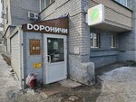 Дороничи (Pugachyova Street, 31В) ، متجر جزارة، ديلي