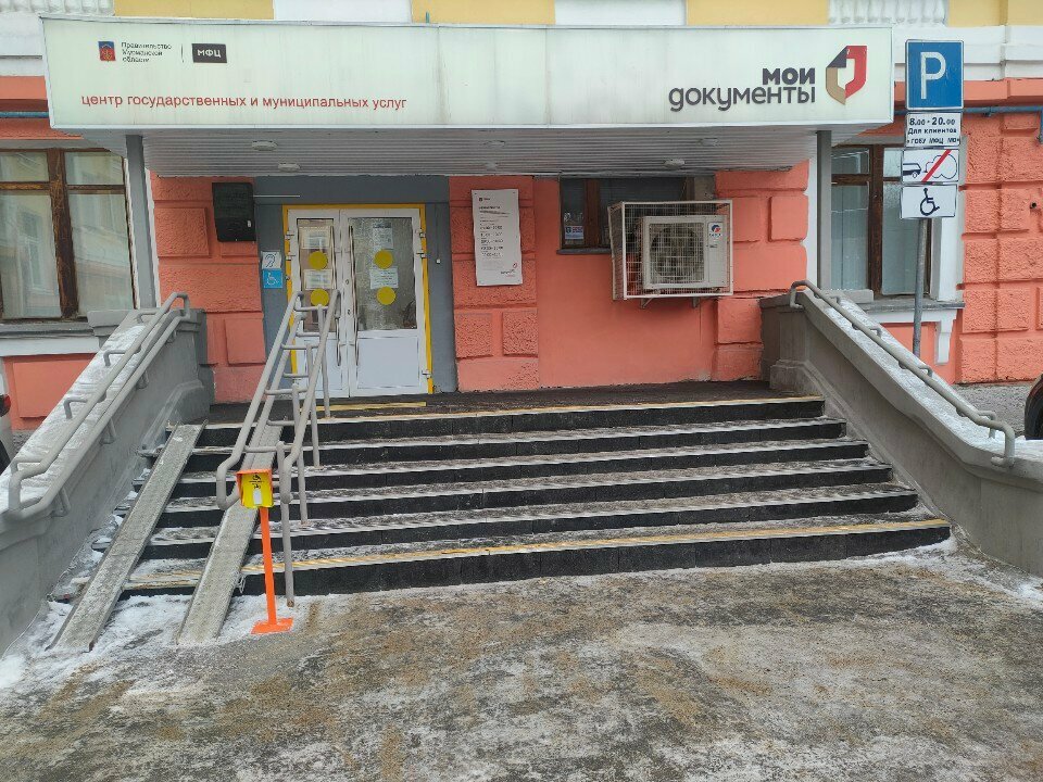 МФЦ Центр государственных услуг Мои документы, Мурманск, фото