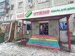 Всё что нужно (Festivalny mikrorayon, Atarbekova Street, 44), items for mobile phones