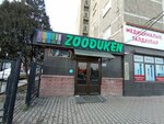 Zebro (Aqsaı-2 shaǵyn aýdany, 53) ، متجر للحيوانات الأليفة