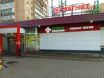 Ремонт обуви (Yubileynaya Street, 5) ، تصليح الأحذية